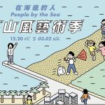 2024落山風音樂季 看海美術館 寵物活動