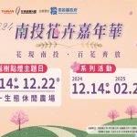 2024南投花卉嘉年華 花現南投百花齊放 寵物活動 寵物新聞