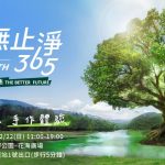 寵物活動 森無止淨365永續未來市集