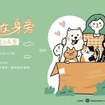 2025右下四角村 浪愛在身旁 南投寵物活動 寵物市集