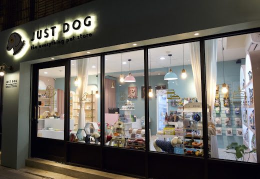 JUST DOG 寵物選品店 台北市 大安區 寵物店