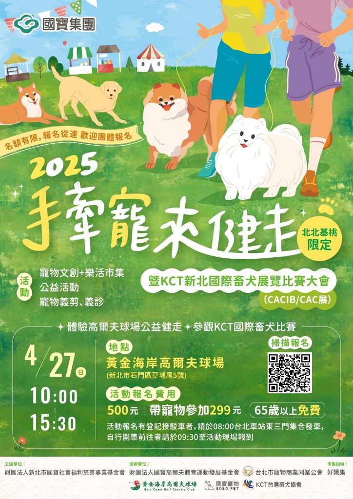 2025黃金海岸手牽寵來健走 寵物活動 寵物市集