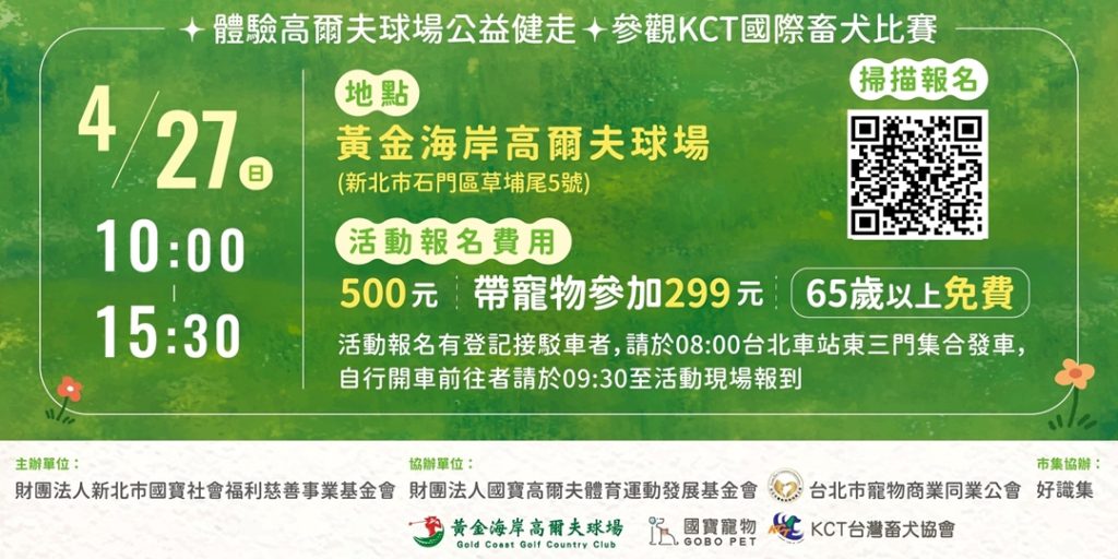 2025黃金海岸手牽寵來健走 寵物活動 寵物市集