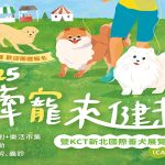 2025黃金海岸手牽寵來健走 寵物活動 寵物市集