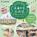 寵物活動 寵物市集 嘉義佐登妮絲城堡市集快閃活動