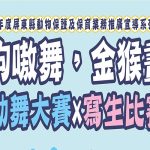 狗嗷舞・金猴畫X萌星人市集 寵物活動 寵物市集