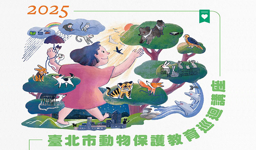 2025 臺北市動物保護教育巡迴講座 寵物活動 寵物課程