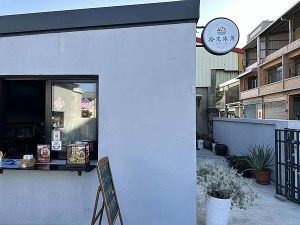 拾光冰角 苗栗竹南寵物友善餐廳 Yu Ching