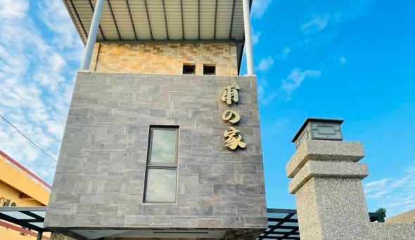 甫の家 B & B 台中寵物友善餐廳