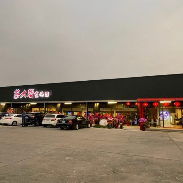 蔡大頭甕烤雞 嘉義中埔寵物友善餐廳