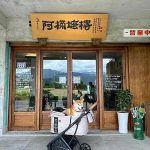 阿桶嬤糬概念店 宜蘭冬山寵物友善餐廳 Yu Ching
