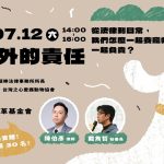 牽繩之外的責任 寵物講座 寵物活動