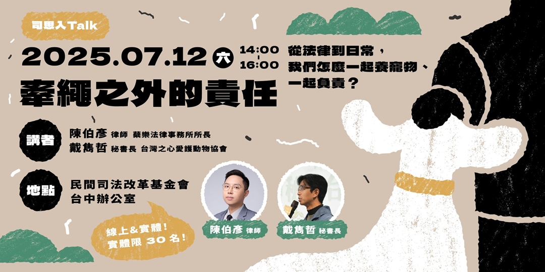 牽繩之外的責任 寵物講座 寵物活動