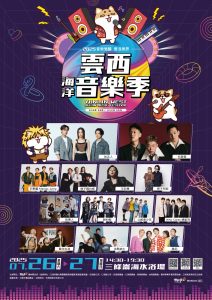 2025 雲西海洋音樂季 打造專屬毛孩的夏日派對 寵物活動 寵物市集