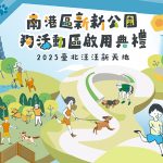 與毛孩一起走毯 南港新新公園狗活動區活動 台北南港寵物活動 寵物新聞