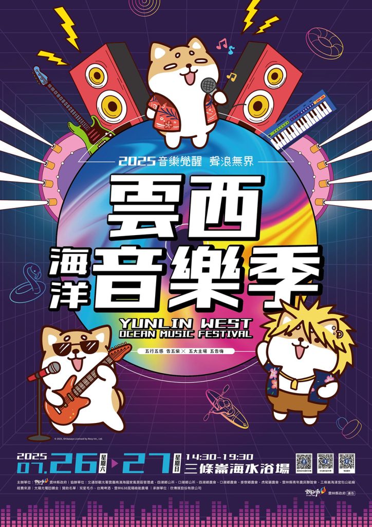 2025 雲西海洋音樂季 打造專屬毛孩的夏日派對 寵物活動 寵物市集