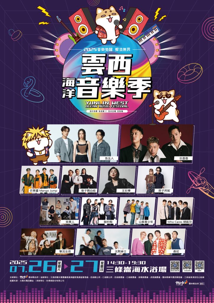 2025 雲西海洋音樂季 打造專屬毛孩的夏日派對 寵物活動 寵物市集