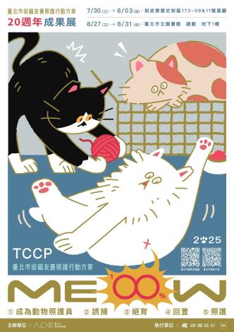 台北市街貓友善照護行動20週年 寵物新聞 寵物活動