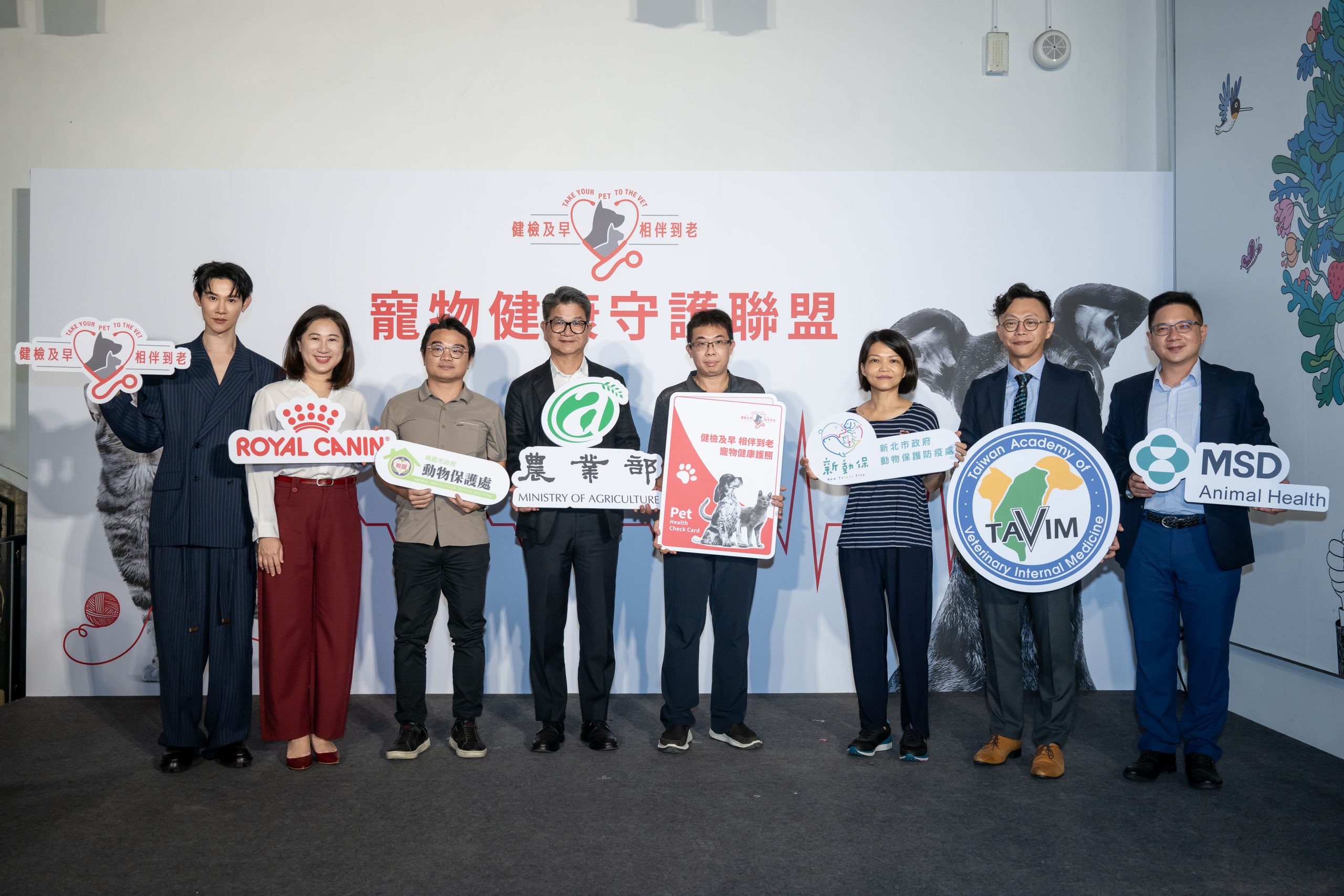 寵物健康守護聯盟成立記者會