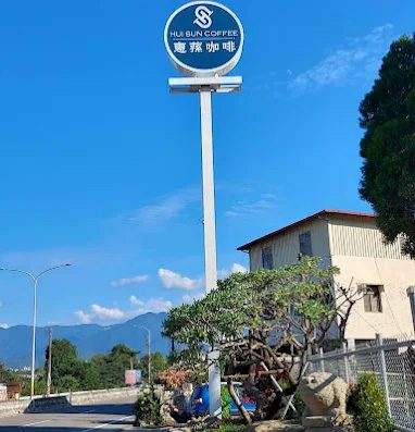 台灣惠蓀咖啡 HUISUN COFFEE_品牌館