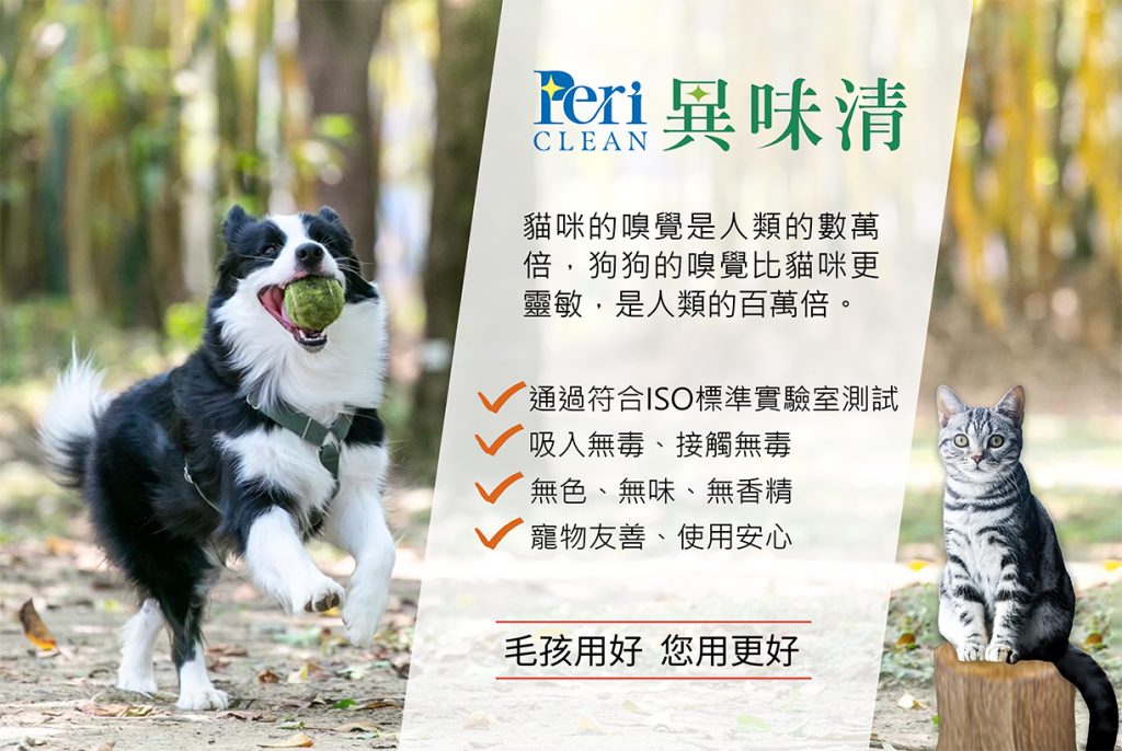 Peri沛力淨 專業抗菌噴霧機系列 寵物友善除臭抗菌