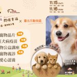 公益寵遊會-免費狂犬病疫苗與晶片注射活動