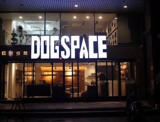 寵物空間DogSpace 宜蘭礁溪寵物友善餐廳