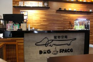 寵物空間DogSpace 宜蘭礁溪寵物友善餐廳