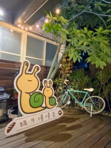 蝸牛慢慢走 宜蘭市寵物友善餐廳