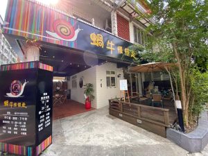 蝸牛慢慢走 宜蘭市寵物友善餐廳