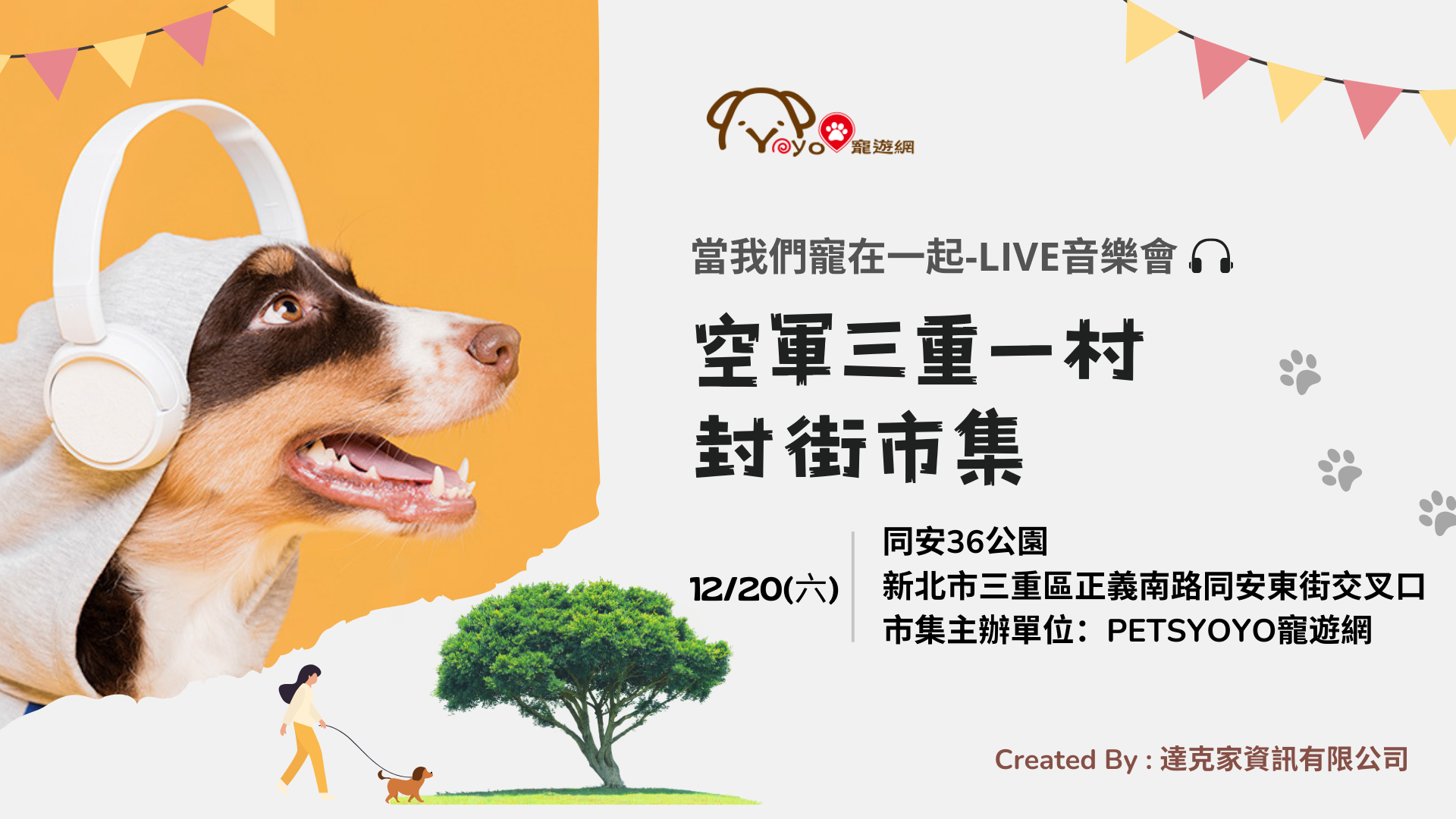 當我們寵在一起-LIVE音樂會 空軍三重一村 封街市集