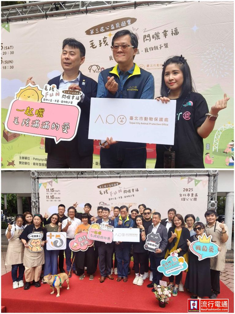2025第三屆公益寵遊會-毛孩FUN閃曬幸福 寵物活動 寵物市集 寵物新聞