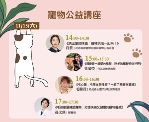 2025第三屆公益寵遊會-毛孩FUN閃曬幸福 寵物活動 寵物市集