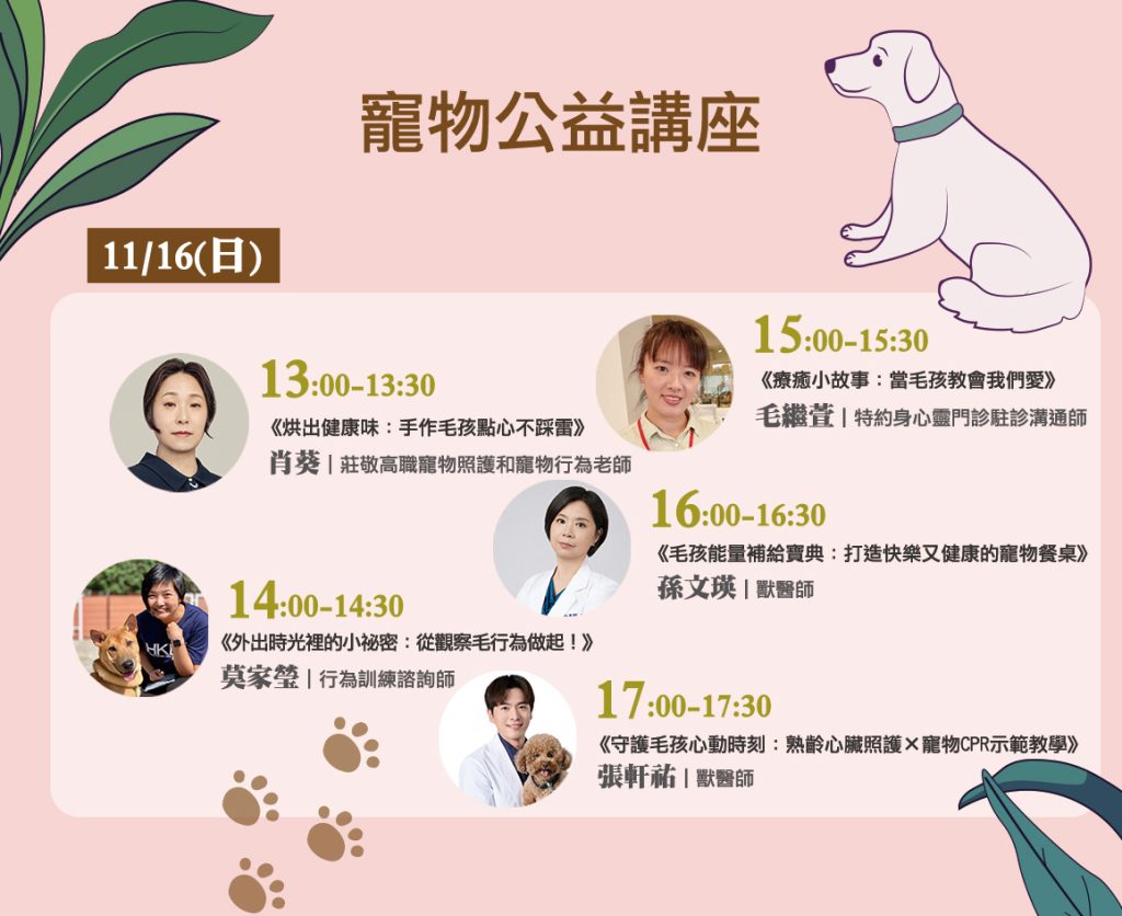 2025第三屆公益寵遊會-毛孩FUN閃曬幸福 寵物活動 寵物市集