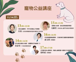 2025第三屆公益寵遊會-毛孩FUN閃曬幸福 寵物活動 寵物市集