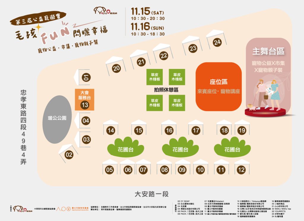 2025第三屆公益寵遊會-毛孩FUN閃曬幸福 寵物活動 寵物市集