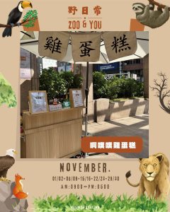 ZOO & YOU 常態場 • 壽山動物園 × 趴兔市集 寵物活動 寵物市集