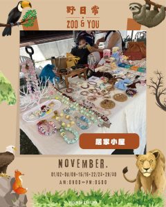 ZOO & YOU 常態場 • 壽山動物園 × 趴兔市集 寵物活動 寵物市集