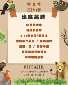 ZOO & YOU 常態場 • 壽山動物園 × 趴兔市集 寵物活動 寵物市集