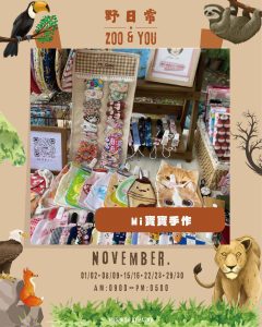 ZOO & YOU 常態場 • 壽山動物園 × 趴兔市集 寵物活動 寵物市集