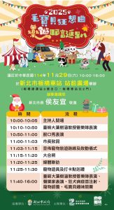 2025新北毛寶貝狂想曲樂遊耶誕趴 寵物新聞 寵物活動
