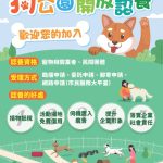 永鴻國際生技認養美堤狗活動區 與北市府攜手開創寵物友善新紀元 寵物新聞 寵物活動