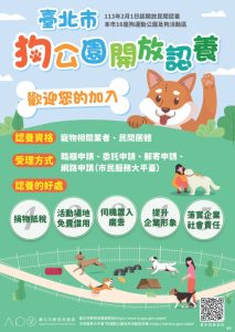 永鴻國際生技認養美堤狗活動區 與北市府攜手開創寵物友善新紀元 寵物新聞 寵物活動