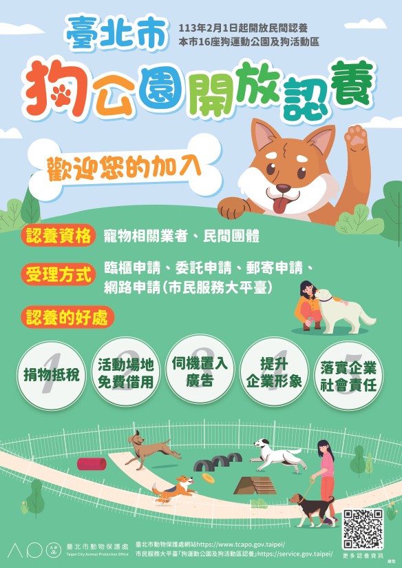 永鴻國際生技認養美堤狗活動區 與北市府攜手開創寵物友善新紀元 寵物新聞 寵物活動