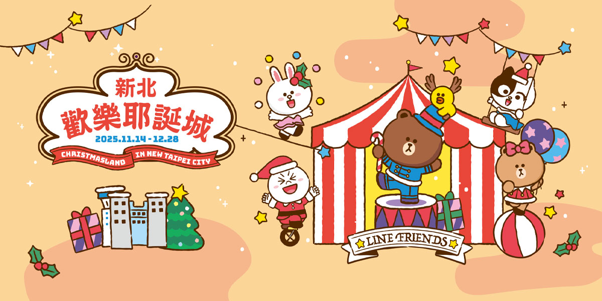2025新北歡樂耶誕城 寵物活動 寵物新聞