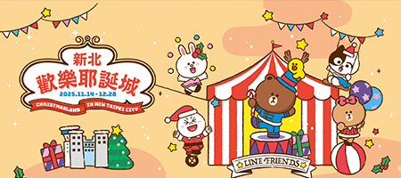 2025新北歡樂耶誕城