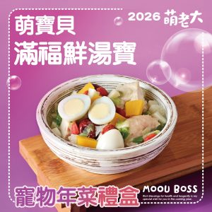 2026 PetZoo 櫻花市集-毛孩走春公益生活節 寵物年菜 寵物市集