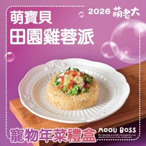2026 PetZoo 櫻花市集-毛孩走春公益生活節 寵物年菜 寵物市集