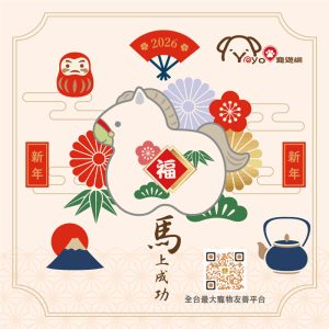 2026 PetZoo 櫻花市集-毛孩走春公益生活節 寵物市集 招財納福好運籤
