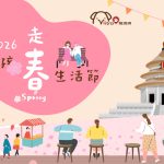 2026 PetZoo 櫻花市集-毛孩走春公益生活節 寵物市集